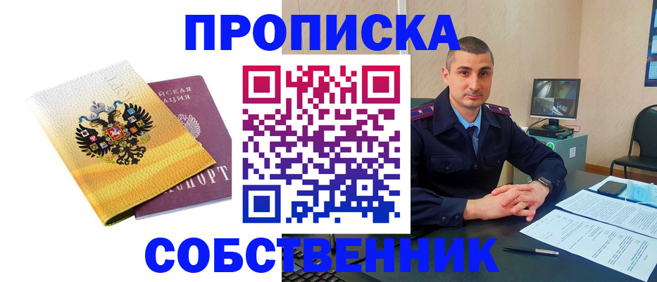 прописка от собственника в Каргате
